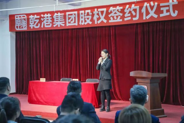 乾港集團股權(quán)簽約